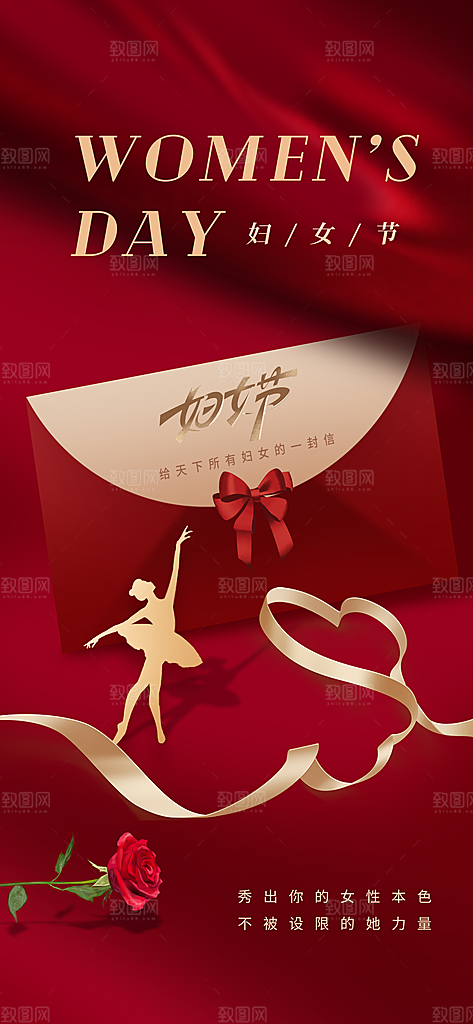 女神节节日活动海报