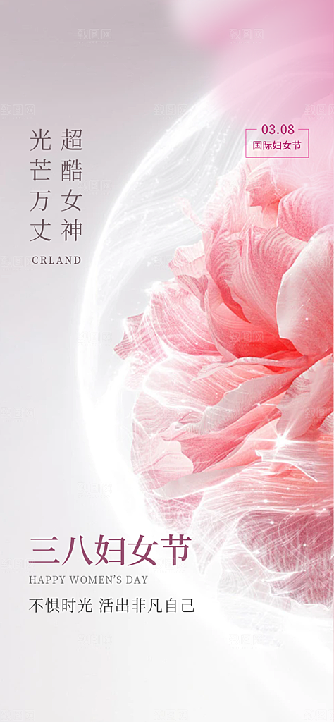 节日女神节三八节妇女节主题海报