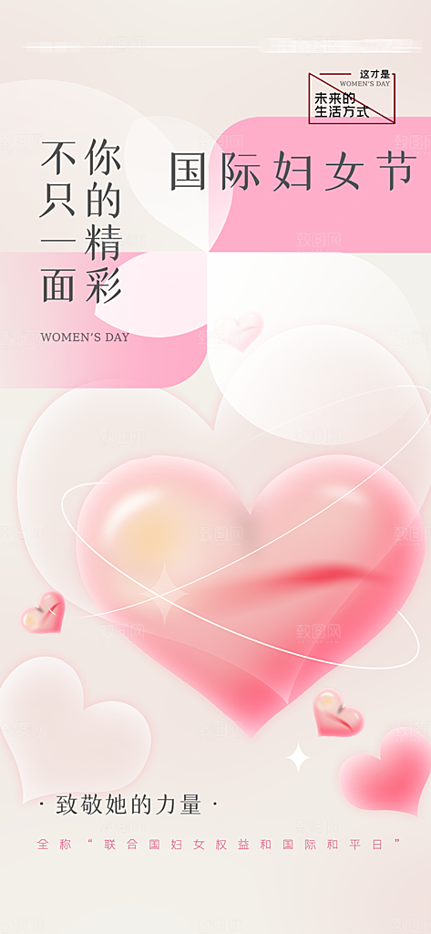 节日女神节三八节妇女节主题海报