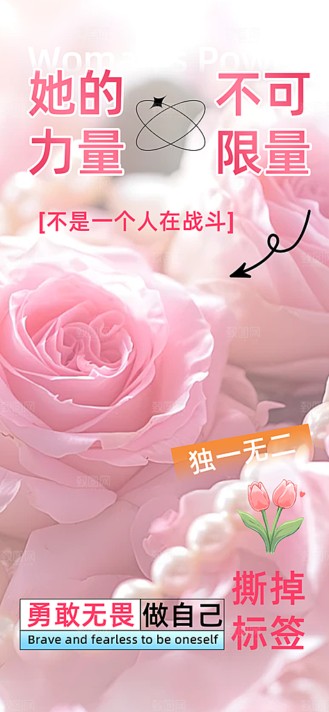 节日女神节三八节妇女节主题海报