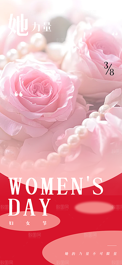 节日女神节三八节妇女节主题海报