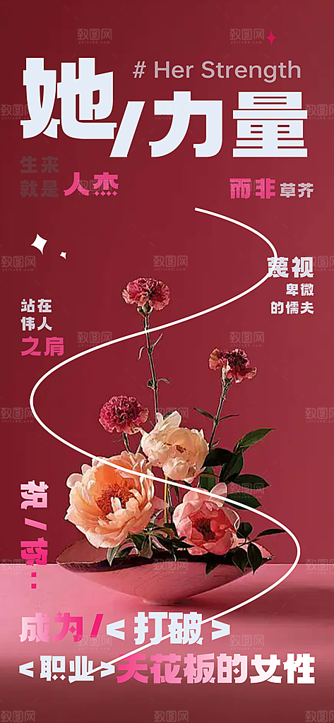 节日女神节三八节妇女节主题海报