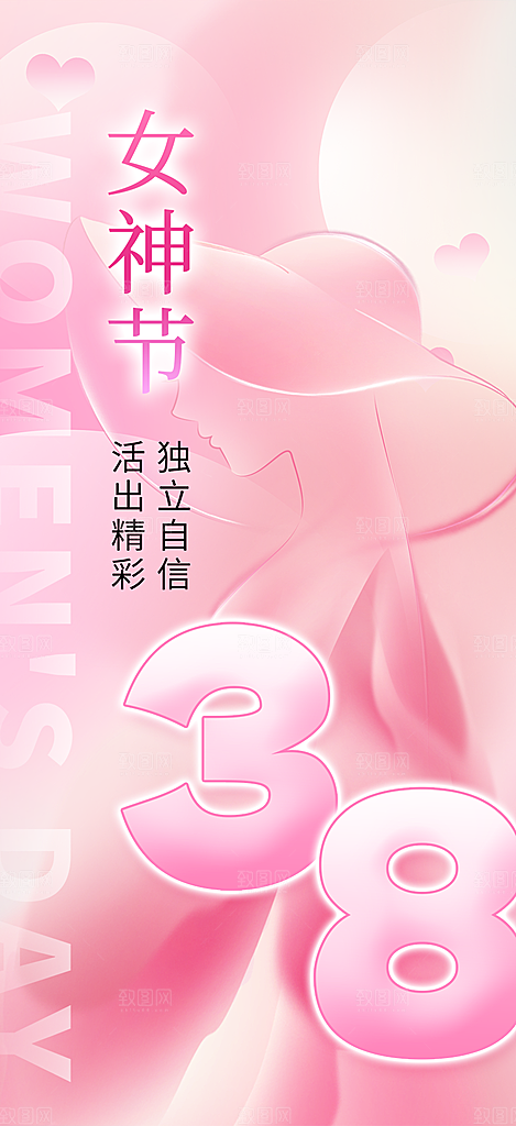 节日女神节三八节妇女节主题海报