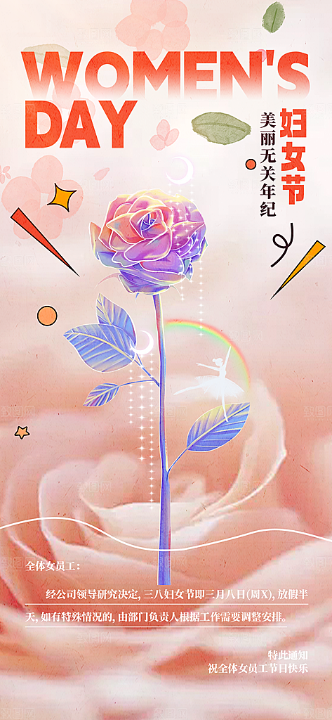 节日女神节三八节妇女节主题海报