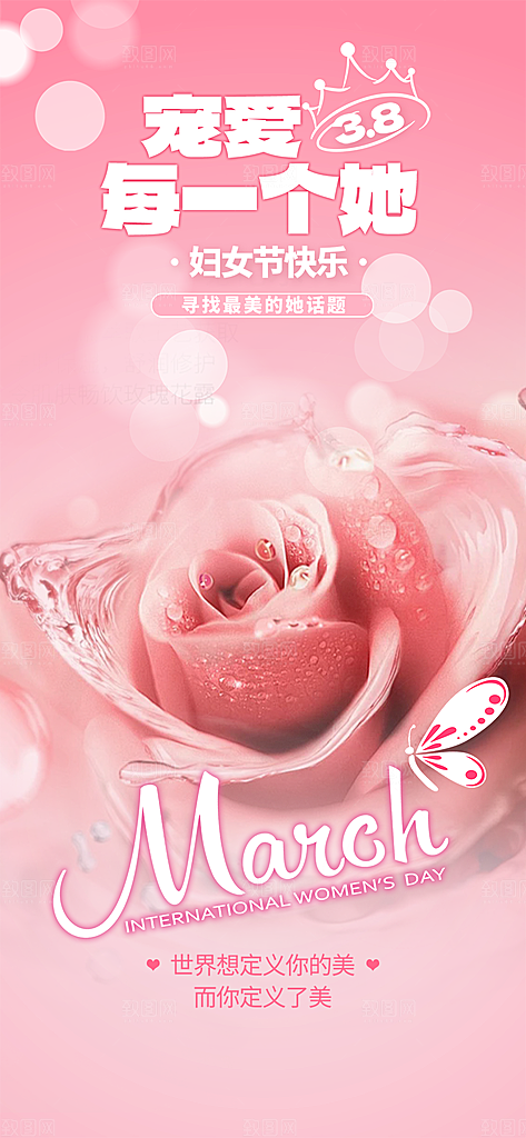 节日女神节三八节妇女节主题海报