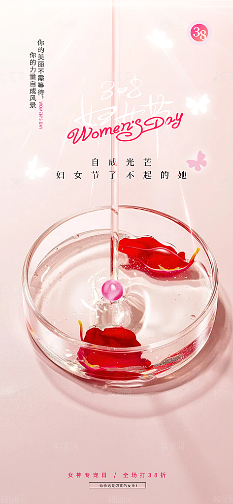 节日女神节三八节妇女节主题海报