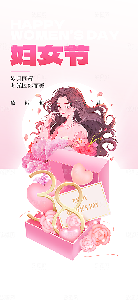 节日女神节三八节妇女节主题海报