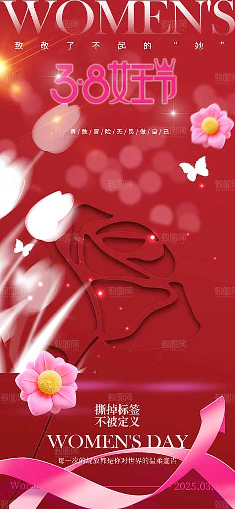 女神节妇女节主题海报
