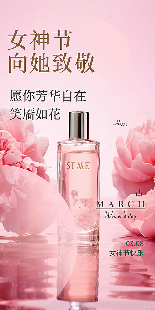 女神节妇女节主题海报