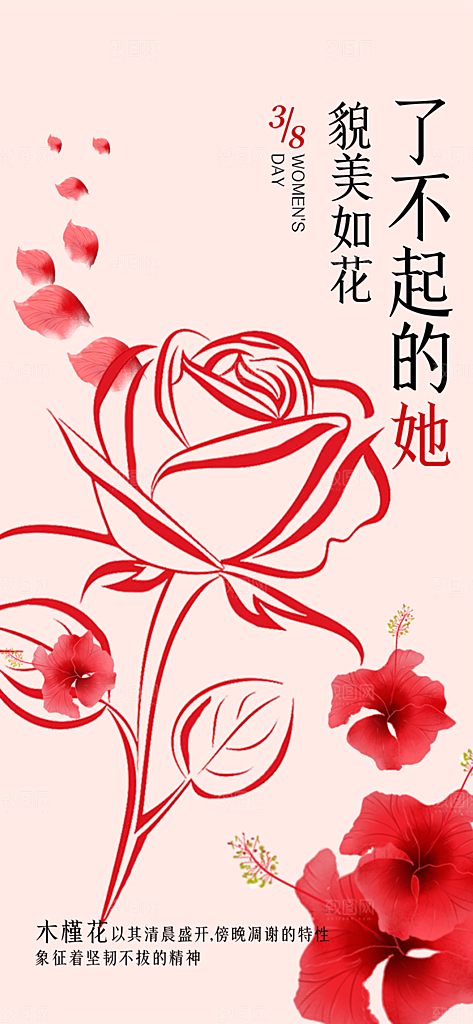 女神节妇女节主题海报
