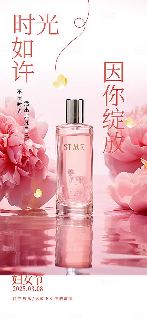 女神节妇女节主题海报
