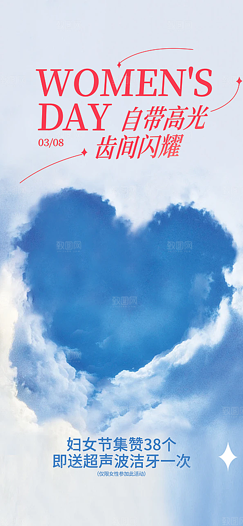 女神节妇女节主题海报
