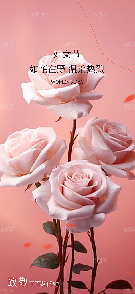 女神节妇女节主题海报