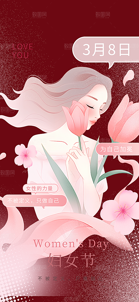 女神节妇女节主题海报