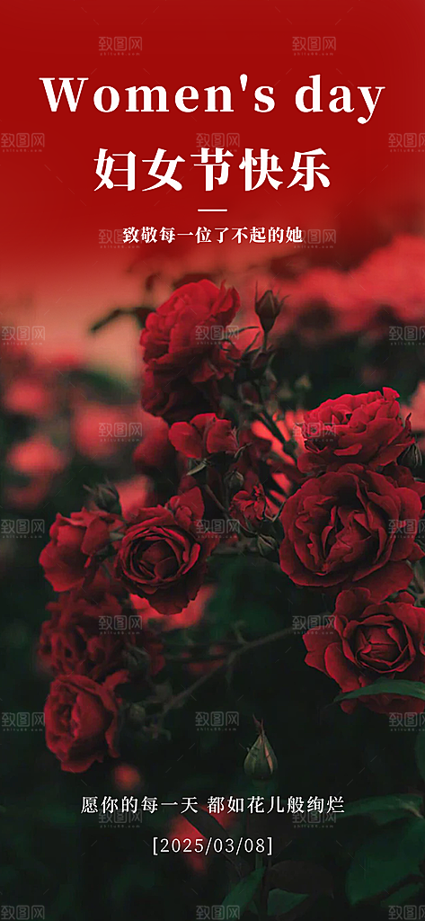 女神节妇女节主题海报