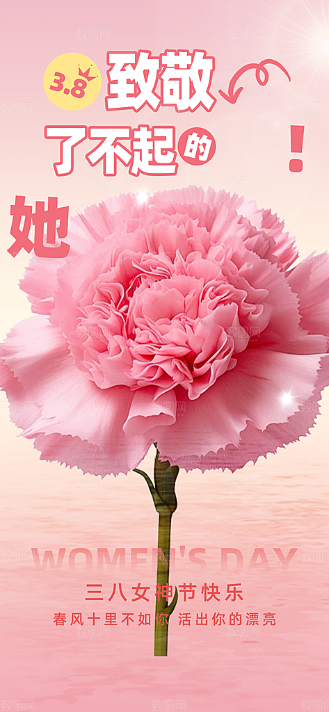 女神节妇女节主题海报
