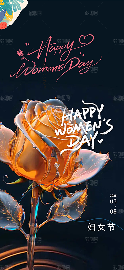 女神节妇女节主题海报