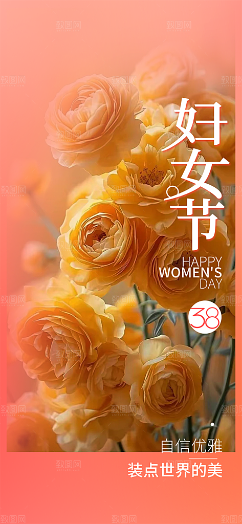 女神节妇女节主题海报