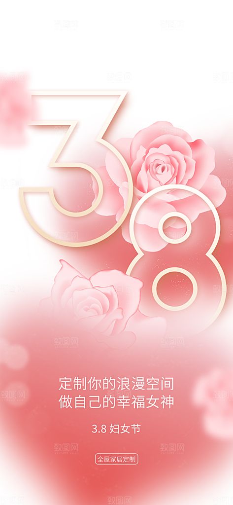 女神节妇女节主题海报