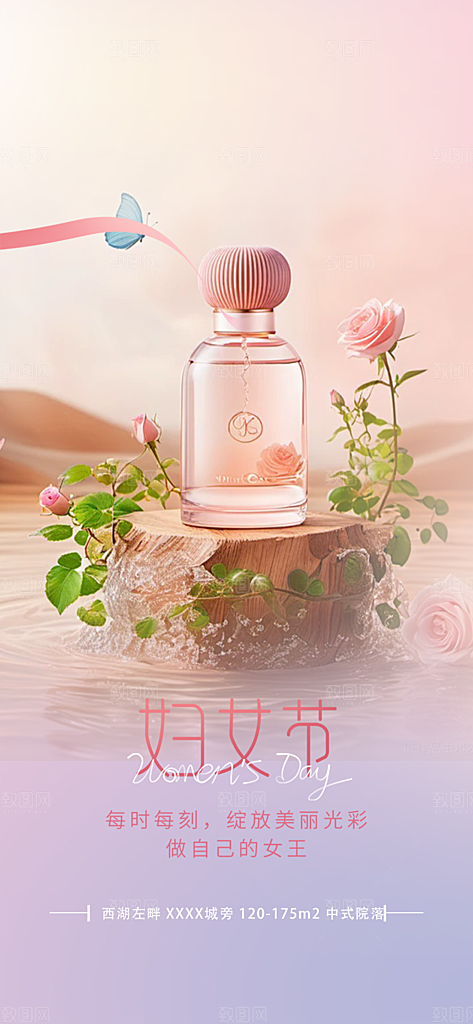 女神节妇女节主题海报