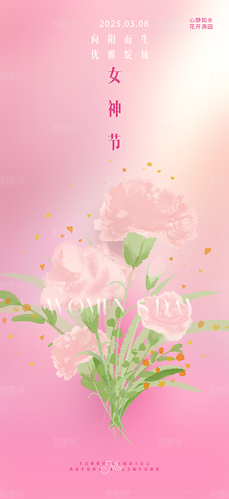 女神节三八节妇女节主题海报