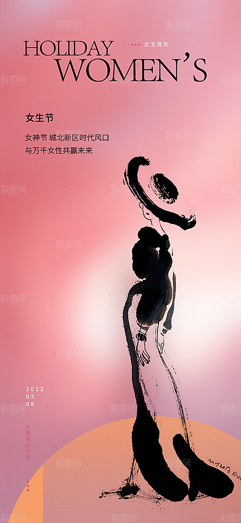 女神节三八节妇女节主题海报