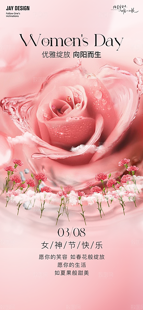 女神节三八节妇女节主题海报