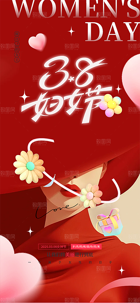 女神节三八节妇女节主题海报