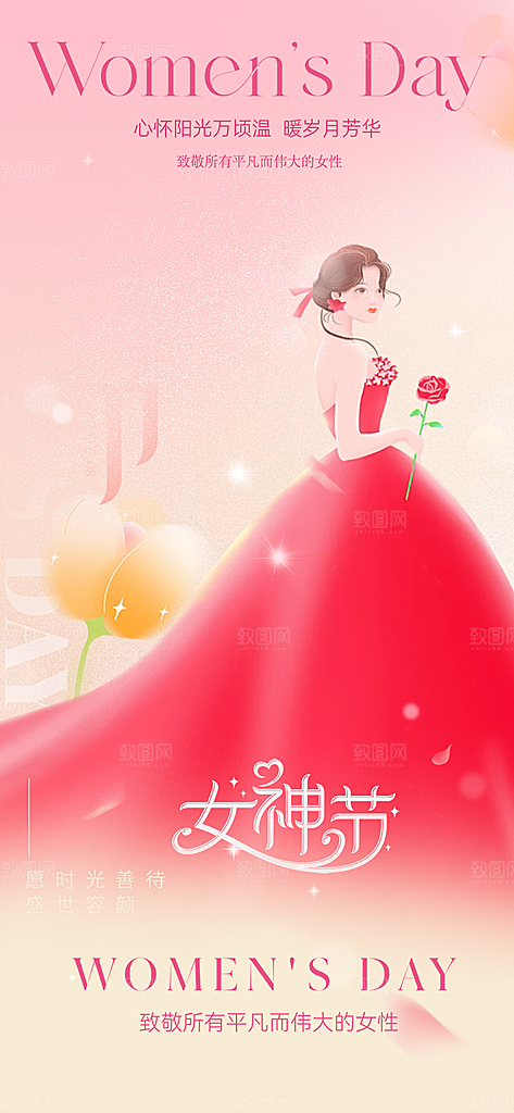 女神节三八节妇女节主题海报