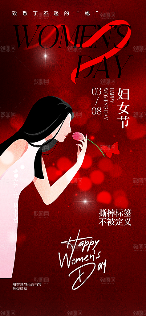 女神节三八节妇女节主题海报