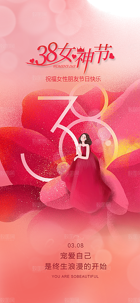 女神节三八节妇女节主题海报