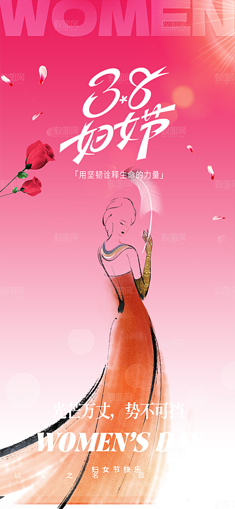 女神节三八节妇女节主题海报