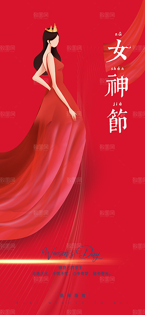 女神节三八节妇女节主题海报