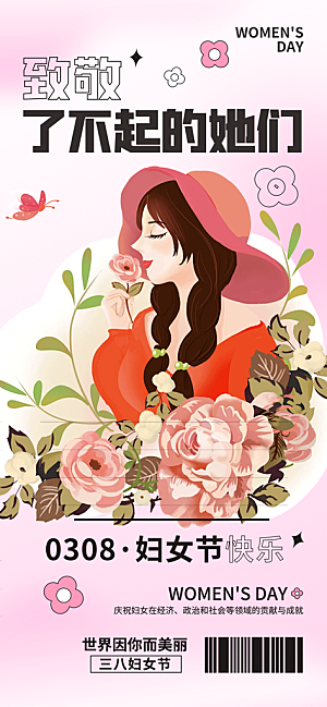 女神节三八节妇女节主题海报