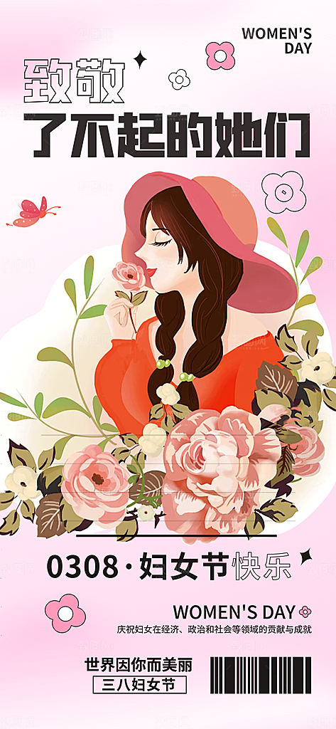 女神节三八节妇女节主题海报
