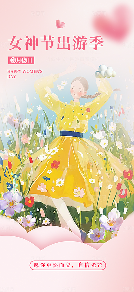 女神节三八节妇女节主题海报