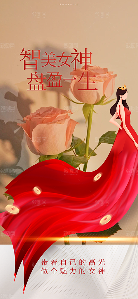 节日女神节三八节妇女节海报