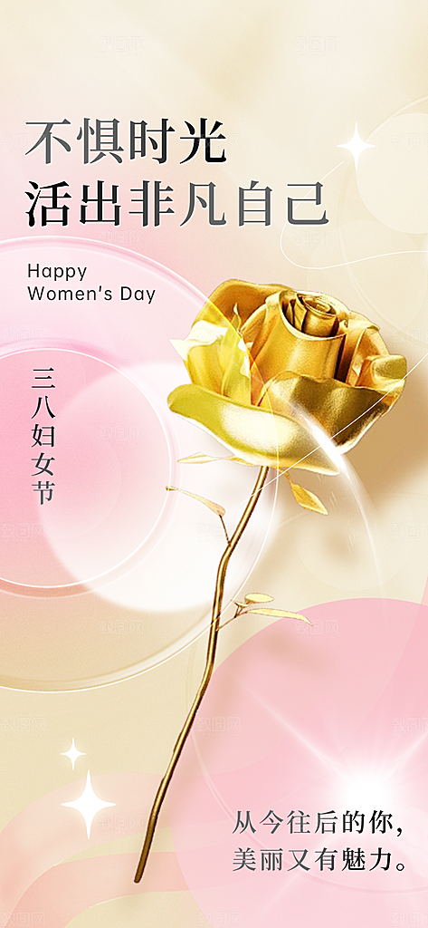 节日女神节三八节妇女节海报