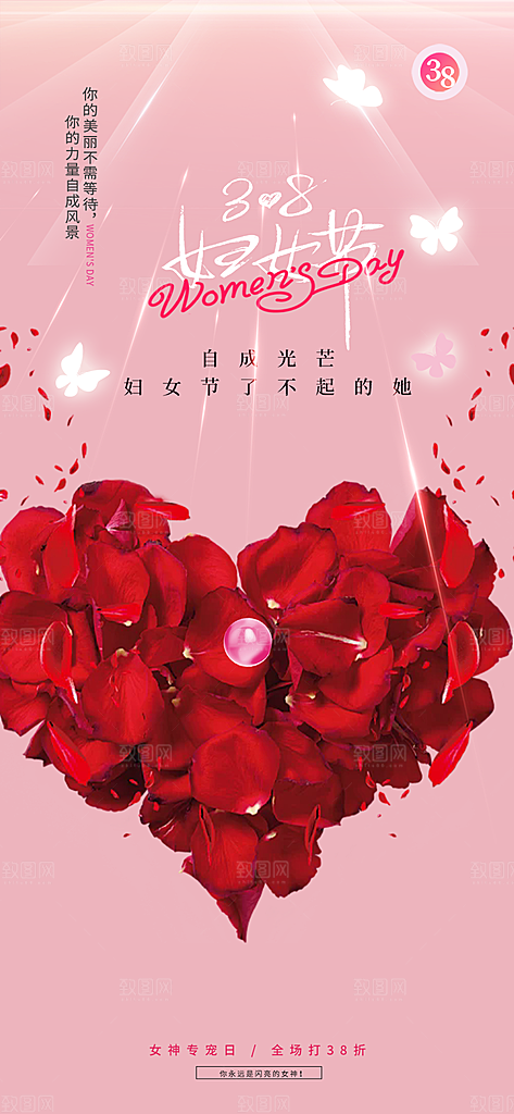 节日女神节三八节妇女节主题海报