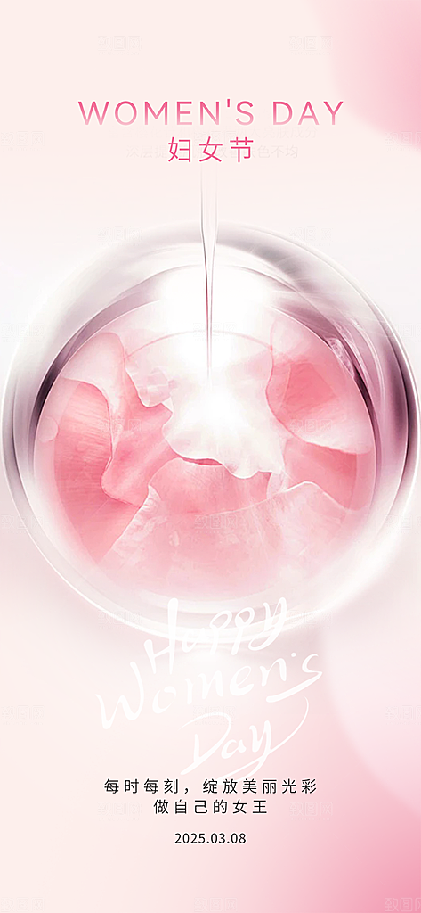 节日女神节三八节妇女节主题海报