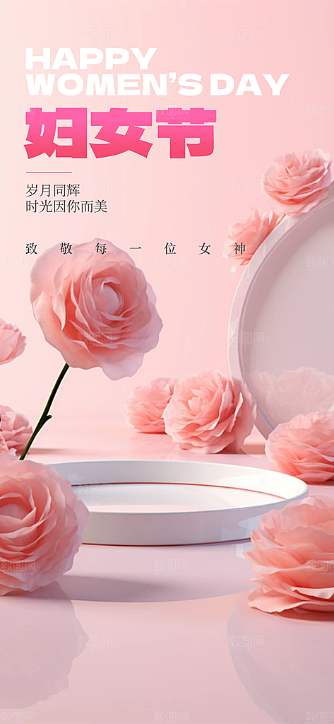 节日女神节三八节妇女节主题海报