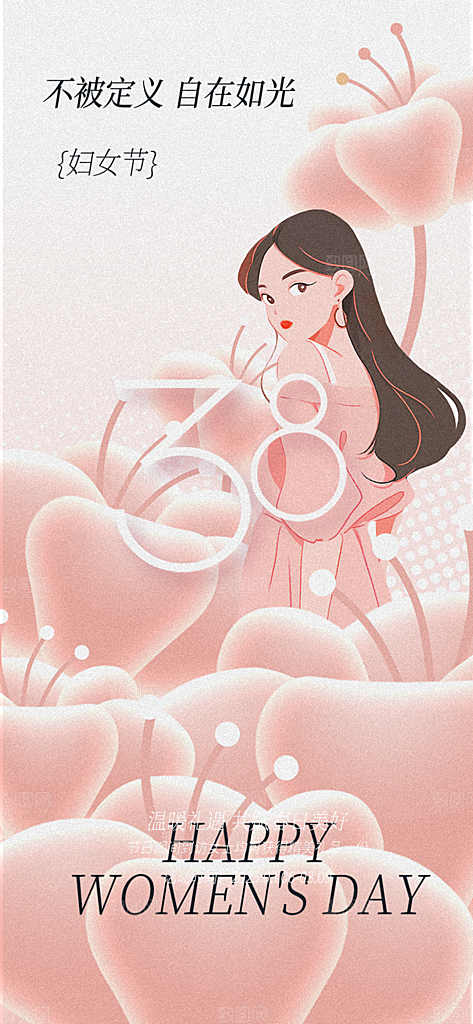 节日女神节三八节妇女节主题海报