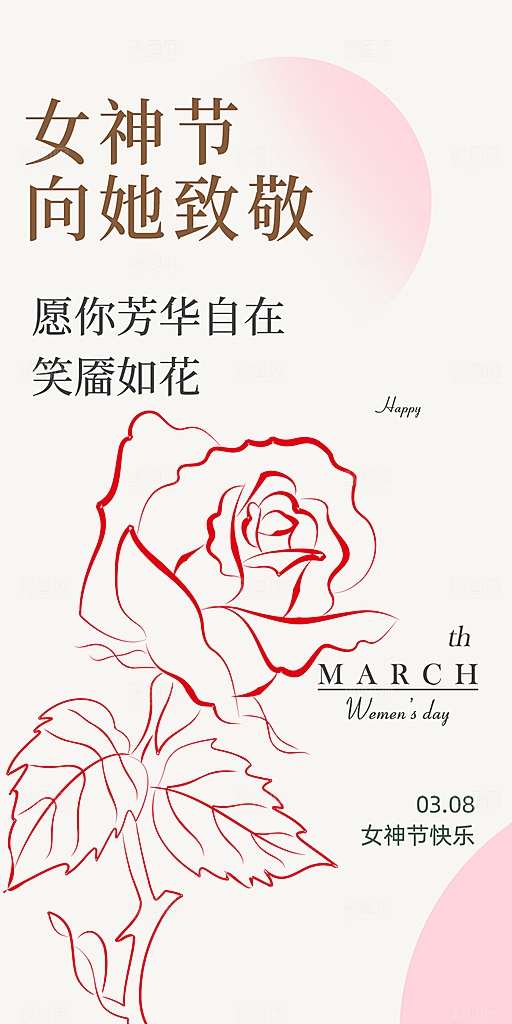节日女神节三八节妇女节主题海报