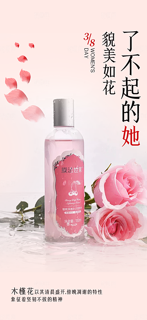 节日女神节三八节妇女节主题海报