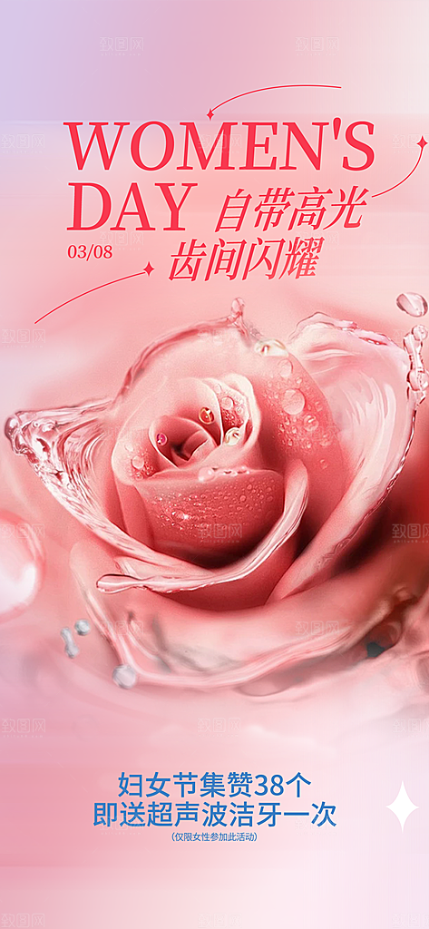 节日女神节三八节妇女节主题海报