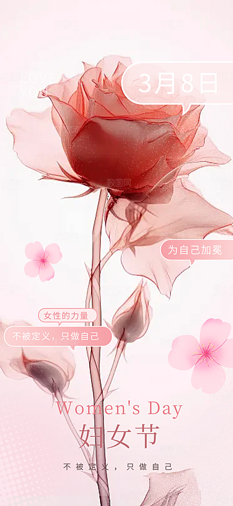节日女神节三八节妇女节主题海报