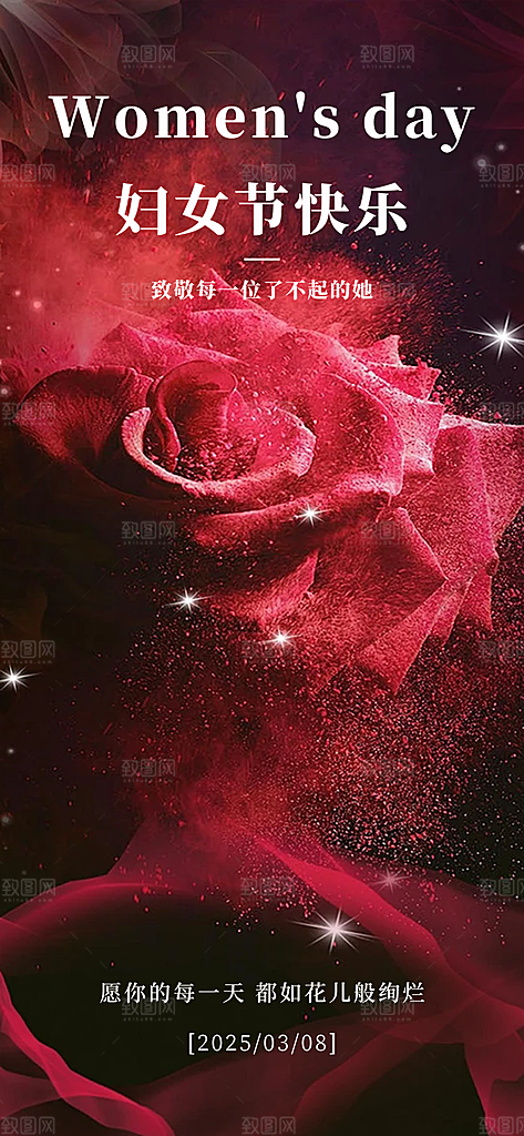 女神节三八节妇女节主题海报