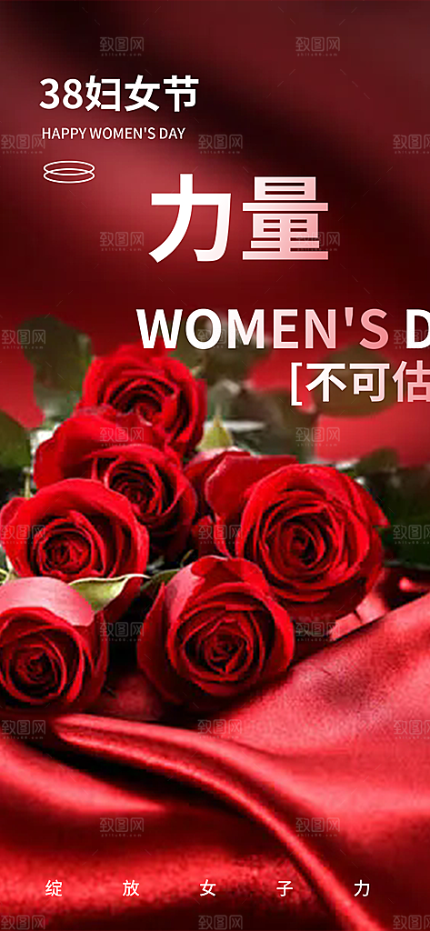 女神节三八节妇女节主题海报