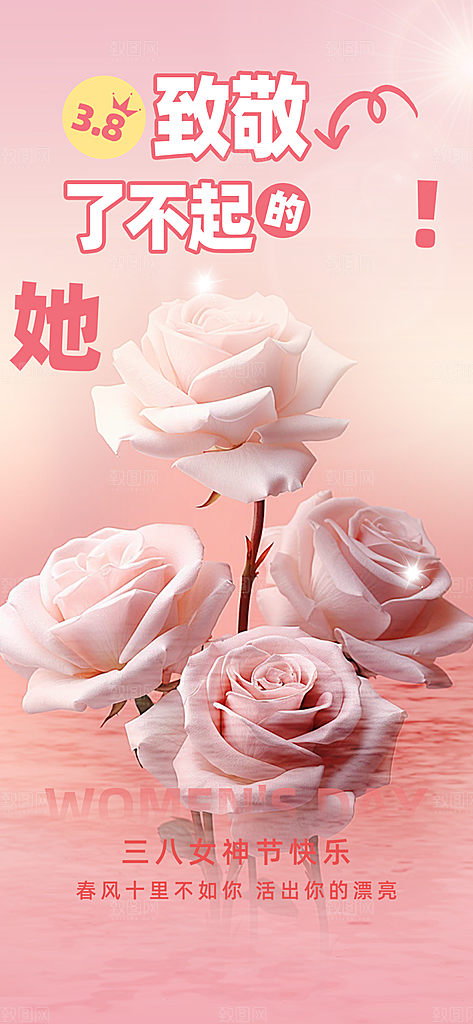 女神节三八节妇女节主题海报