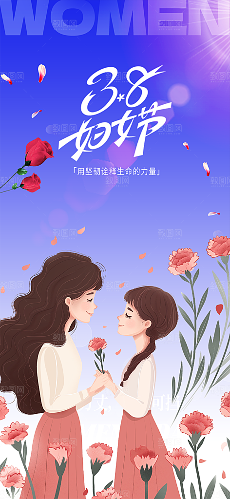 节日女神节三八节妇女节主题海报